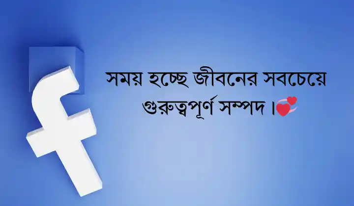 প্রোফাইল পিক ক্যাপশন বাংলা