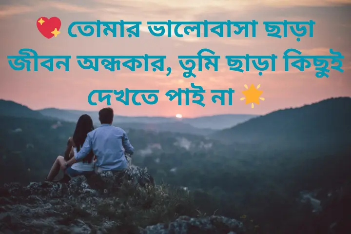 Love caption bangla