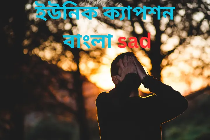 ইউনিক ক্যাপশন বাংলা sad