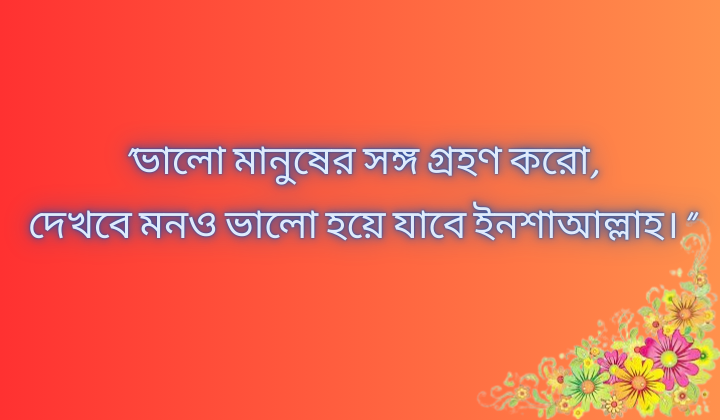 ইসলামিক স্ট্যাটাস ফেসবুক