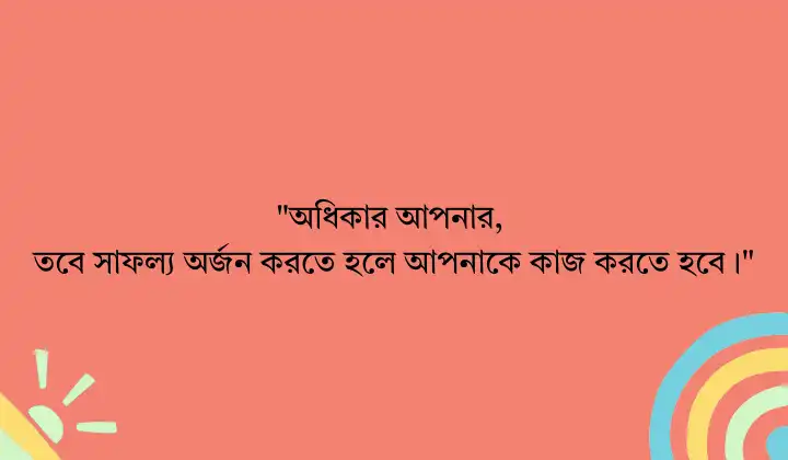 শিক্ষণীয় স্ট্যাটাস | Sikkhonio Status – ফেসবুক পোস্ট