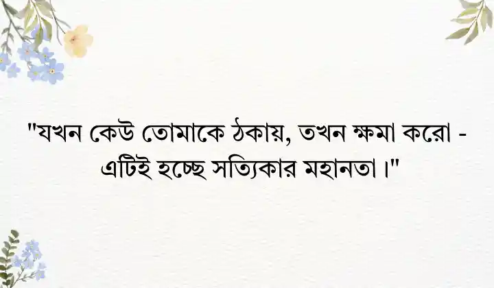 ঠকানো নিয়ে ইসলামিক উক্তি