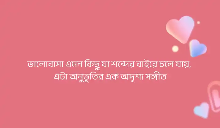 সত্যিকারের ভালোবাসার ক্যাপশন বাংলা