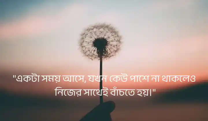 জীবন নিয়ে কষ্টের স্ট্যাটাস